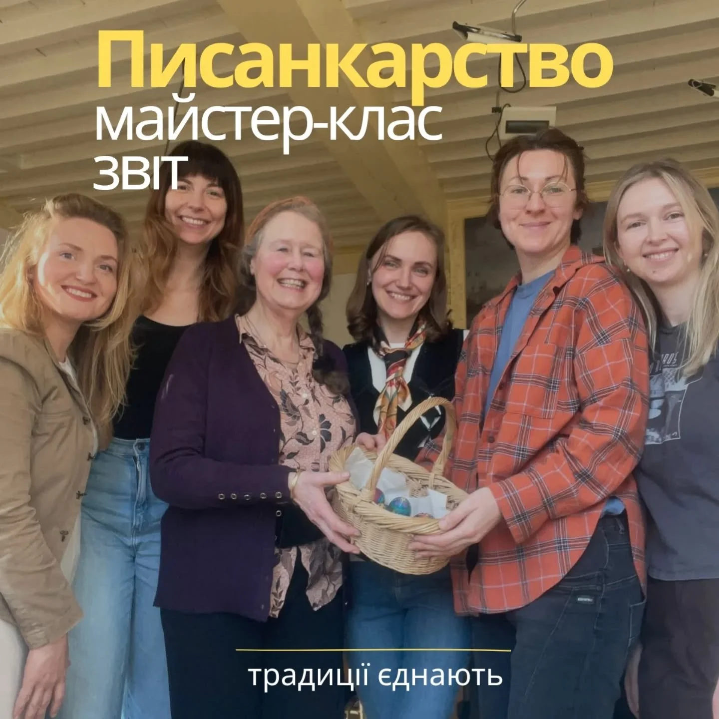 Минулої суботи ми створювали писанки, ділилися історіями, спілкувалися і водночас робили важливу справу &mdash; підтримували Україну.
Велика вдячність майстрині Оксані за глибину, теплоту і те, як дбайливо вона провела всіх учасників майстер-класу че