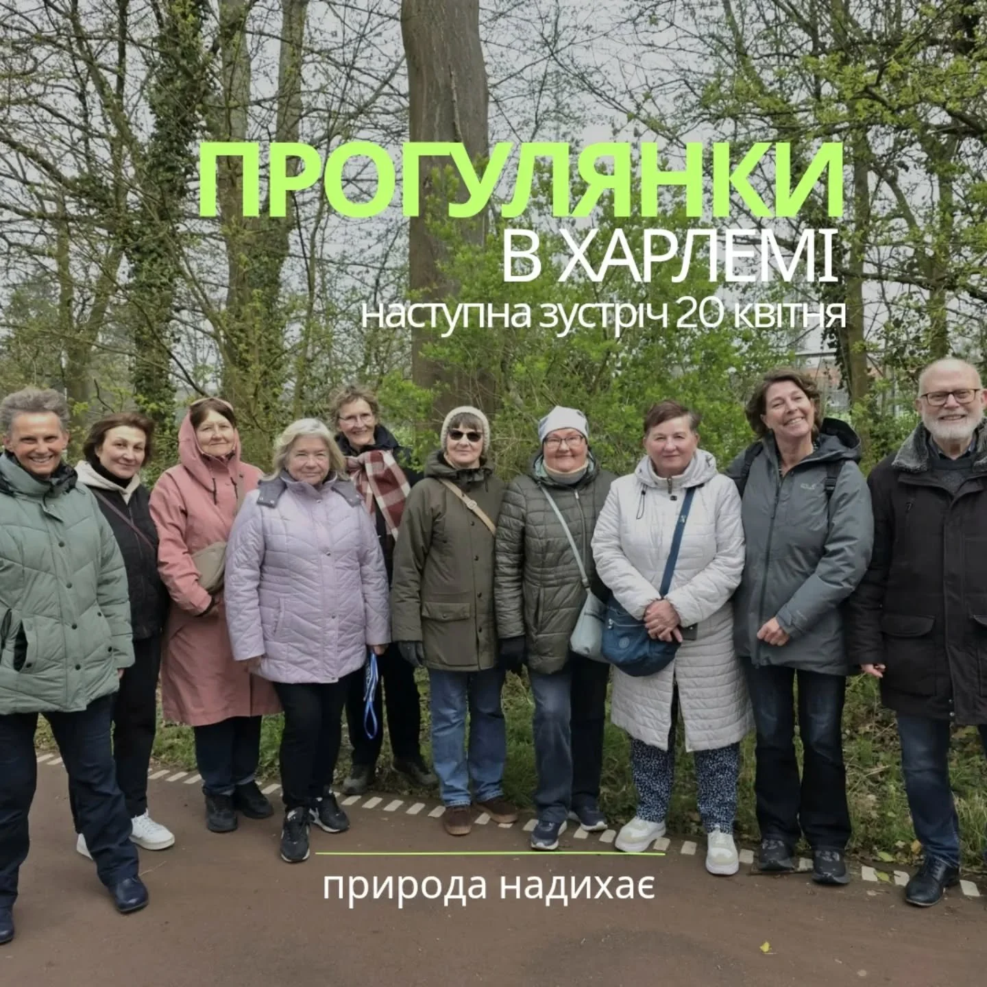 Шановні всі, наступна прогулянка відбудеться в понеділок, 20 квітня, вдень. Ми починаємо о 15:00 біля автобусної зупинки Vijver (Rollandslaan Haarlem). Ми прогуляємося районом Ramplaankwartier. Ми покажемо вам кілька чудових квітучих дерев і завершим