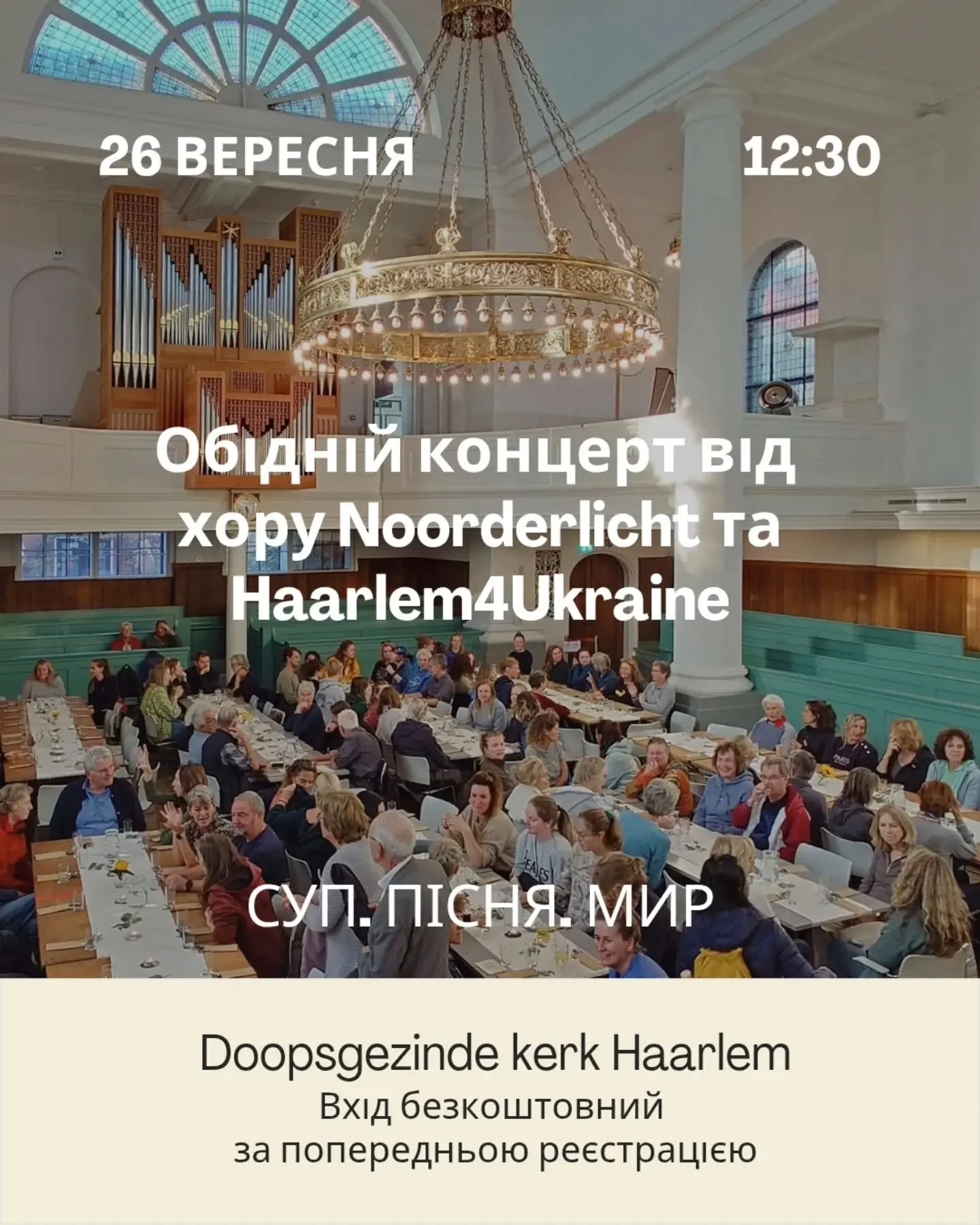 В  рамках Vredesweek Haarlem (Тижня Миру) запрошуємо на теплий обідній концерт від Koor Noorderlicht та Haarlem4Ukraine.

🥣 Суп тут не випадково. Спільна їжа &mdash; це простий спосіб бути разом: сісти за один стіл, поділитися, поговорити й відчути 
