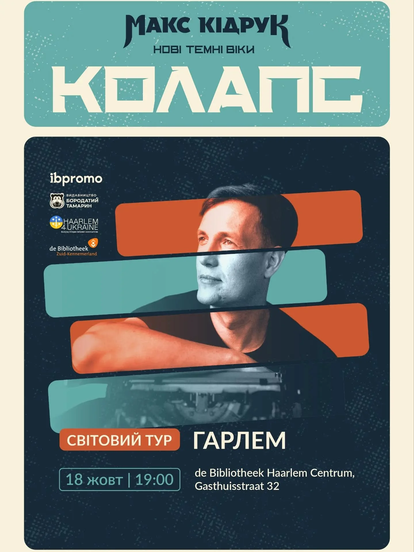 18 жовтня о 19:00 у Центральній бібліотеці Гарлема зустрічаємо Макса Кідрука &mdash; у рамках його світового туру на підтримку нової книги &laquo;Колапс&raquo;.

&laquo;Колапс&raquo; &mdash; друга книга фантастичного циклу &laquo;Нові Темні Віки&raqu