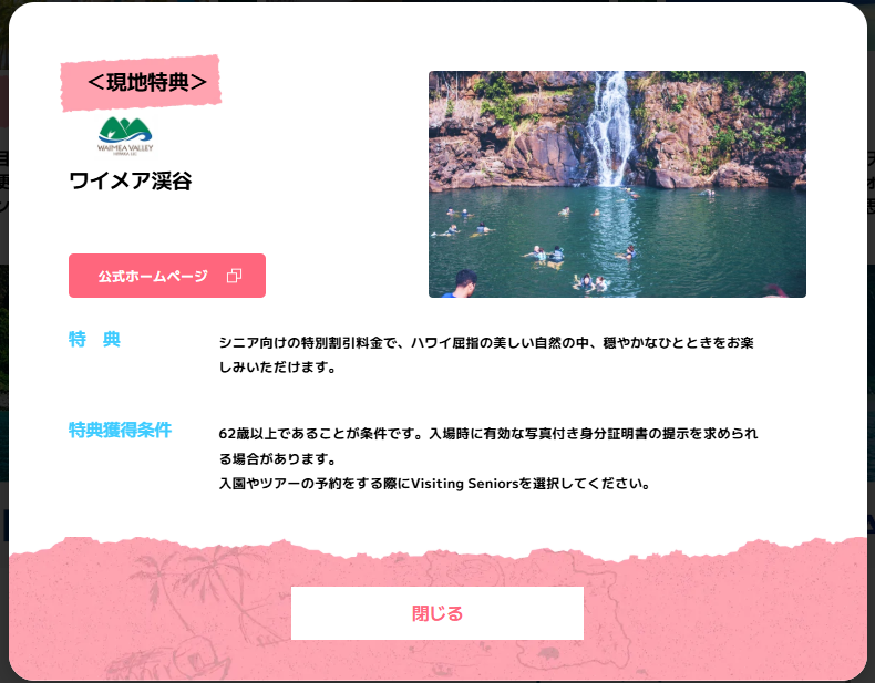  Waimea Valley profile featured on Hawaii Tourism Japan  