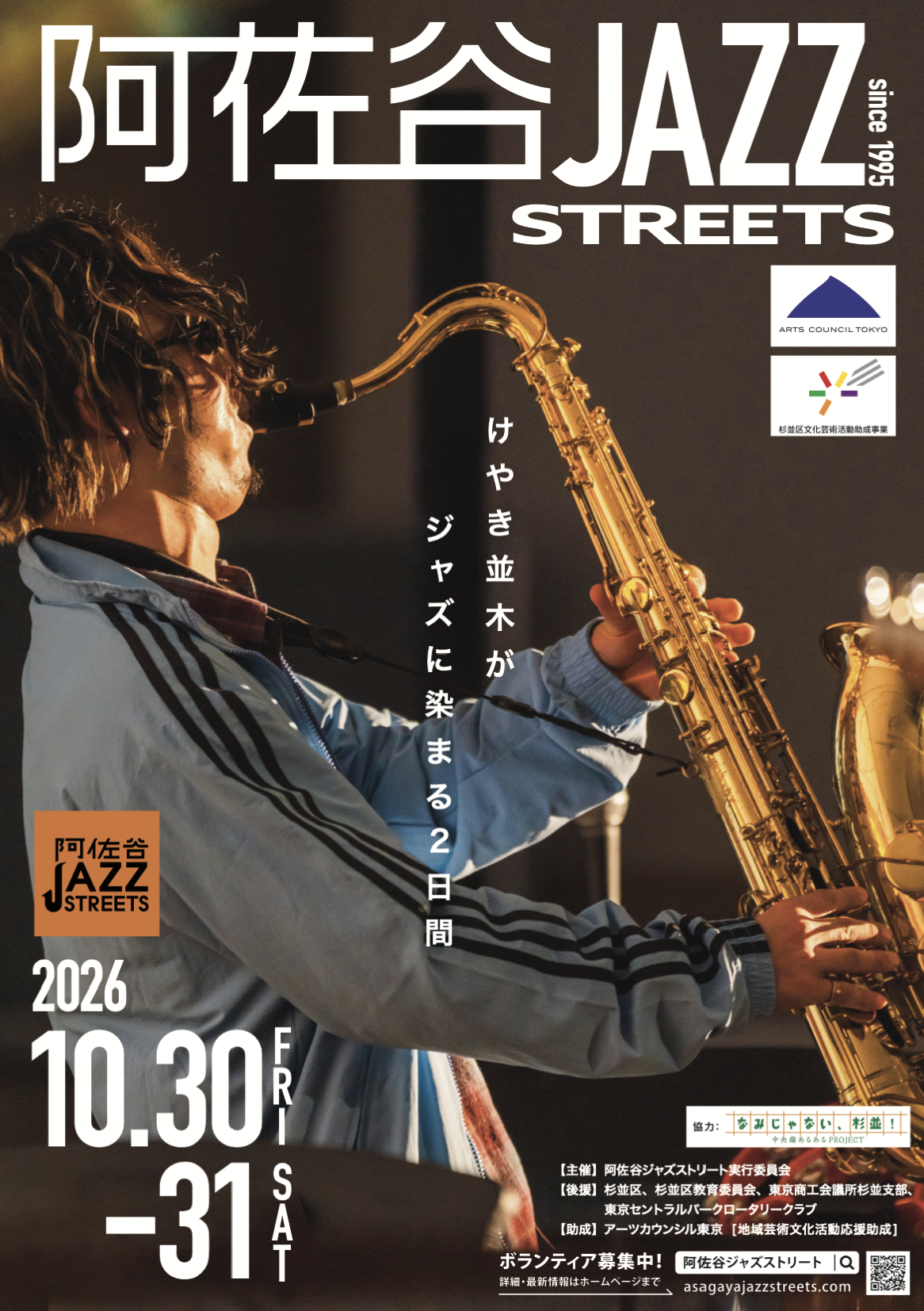 Asagaya Jazz Streets