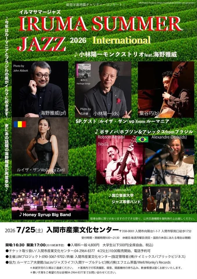 Iruma Summer Jazz 2026 at Iruma City Industrial and Cultural Center, Saitama-ken