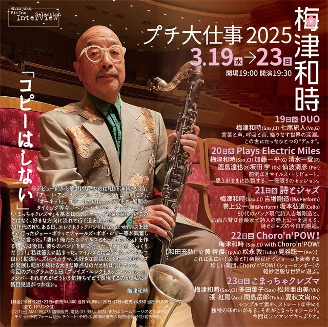 Kazutoki Umezu Petit Ohshigoto 2025 Komatcha Klezmer at Pit Inn, Shinjuku