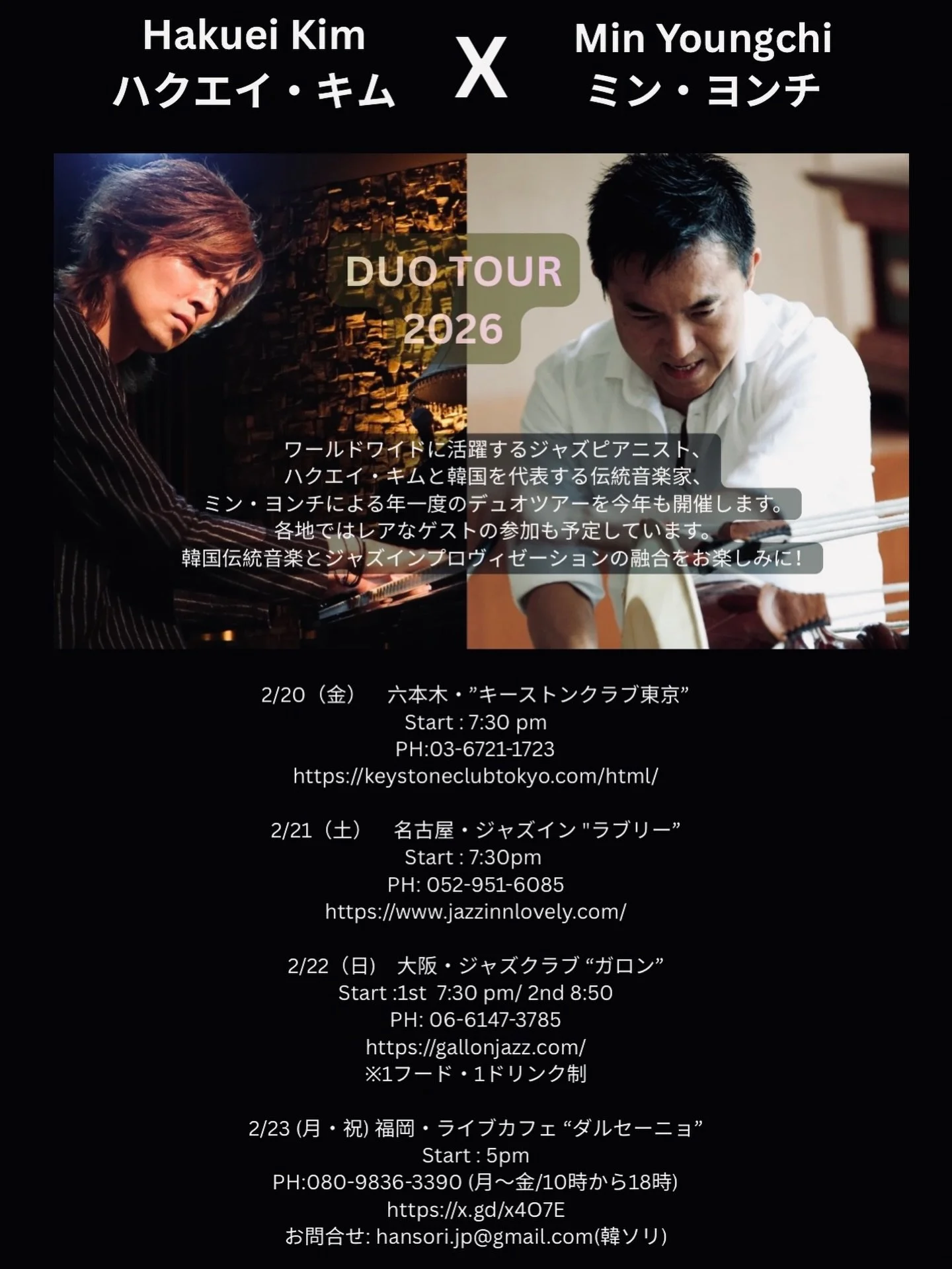 Hakuei Kim and Min Youngchi at Keystone Club Tokyo, Roppongi