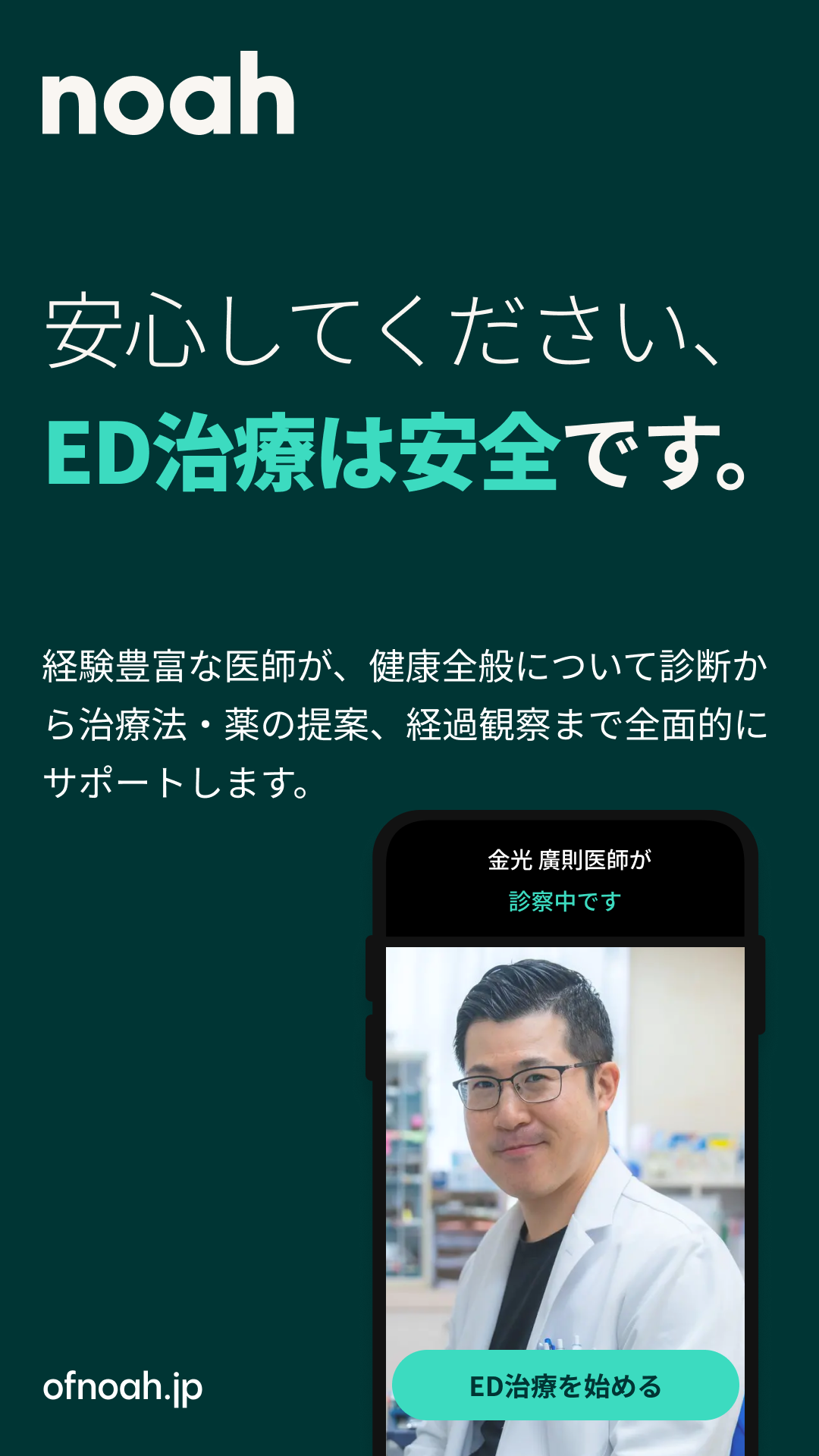 20240510_安心してください、ED治療は安全です。-1.png