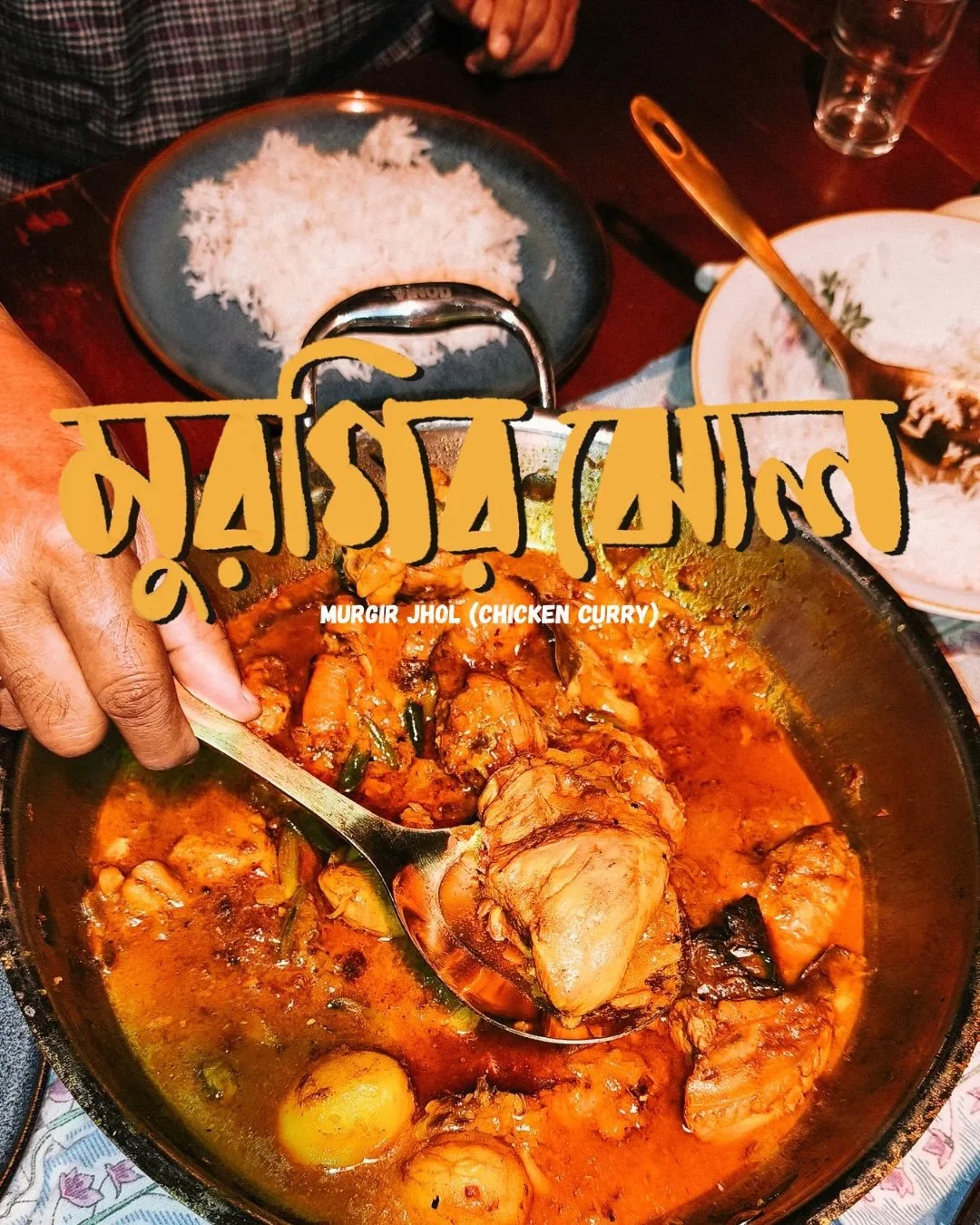 রবিবারের মুরগির ঝোল। Sunday Chicken Curry

There are fancier dishes. Richer gravies. More complicated recipes.
But very few things can compete with the smell of মুরগির ঝোল slowly simmering on a Sunday afternoon.

The onions have done their work. The 
