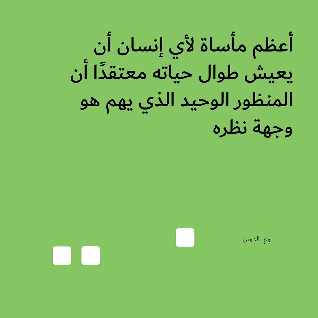 هل تفكر في الجانب أو الاحتمال الآخر؟ نعم/لا
.
.
Do you ever consider the other side? Yes/No

#xpress_that #creativity #expression #theself #ksa #riyadh #jeddah #dhahran #saudiart #saudiartist #saudidesign #selfreflection #perspectives
