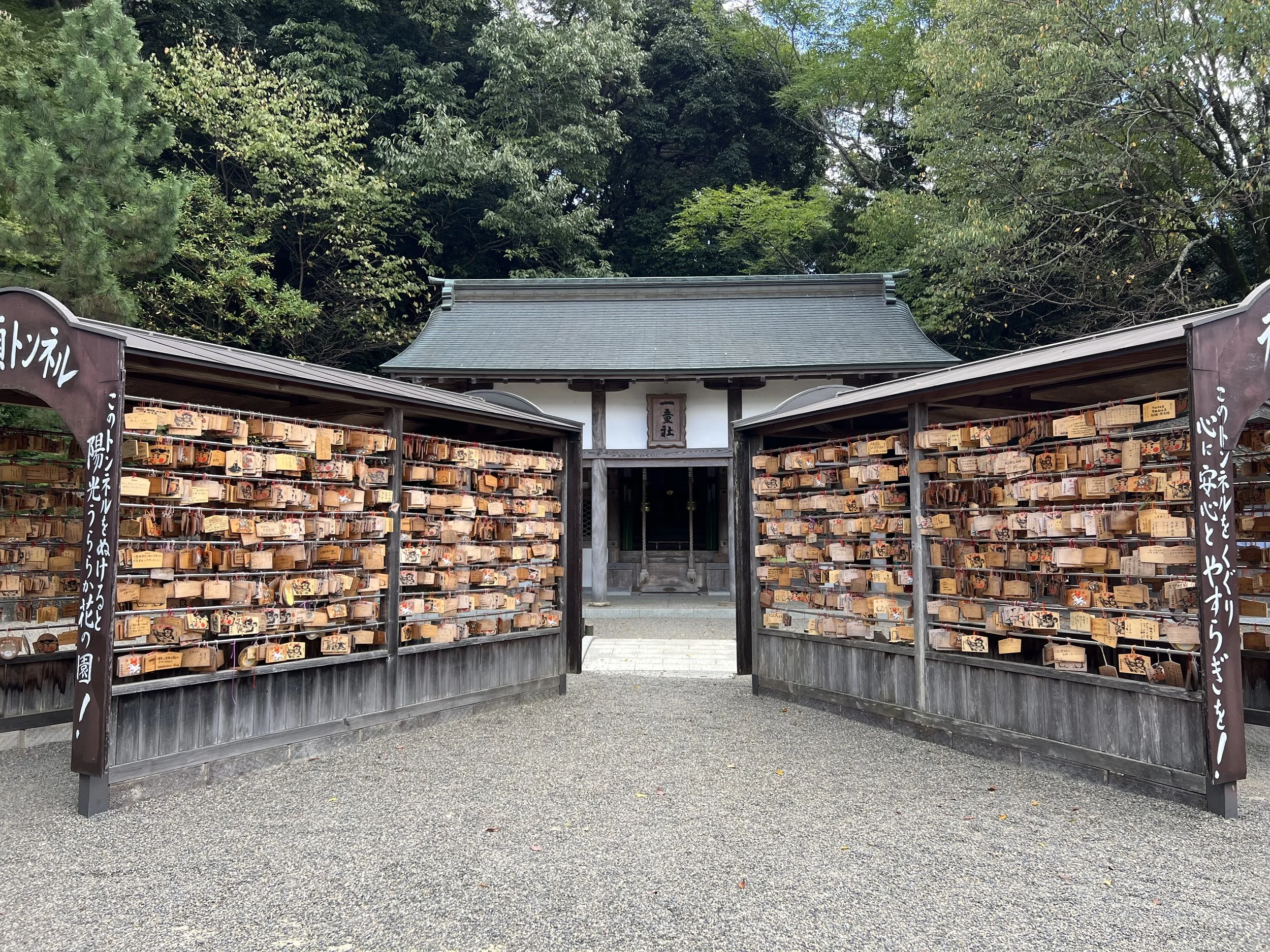 Ema at Kibitsu Jinja Shrine