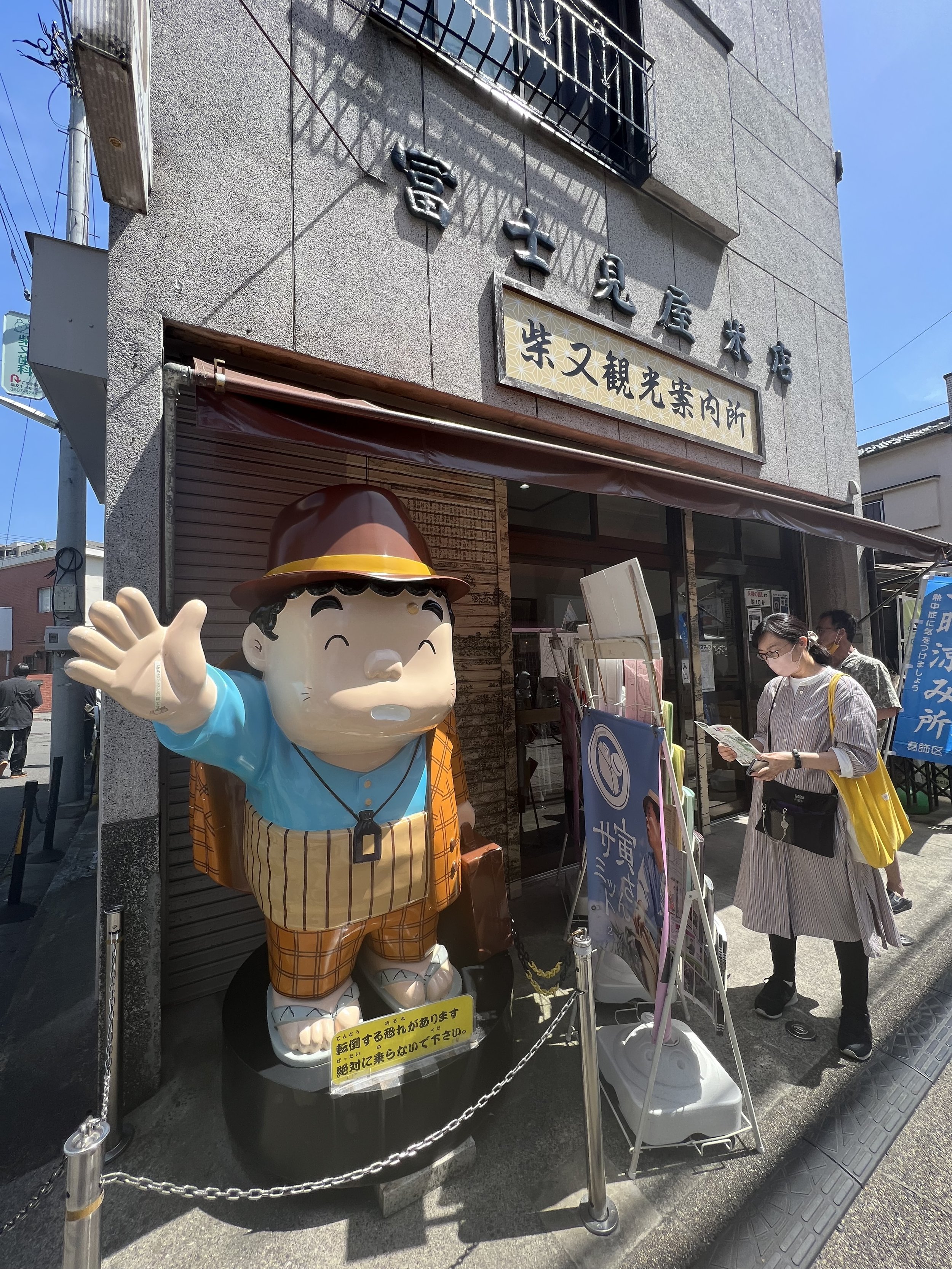 Torasan references in Shibamata