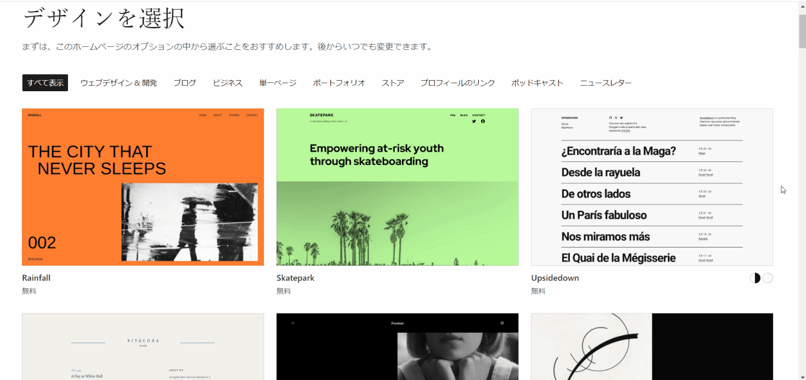 Wordpress.com テンプレート