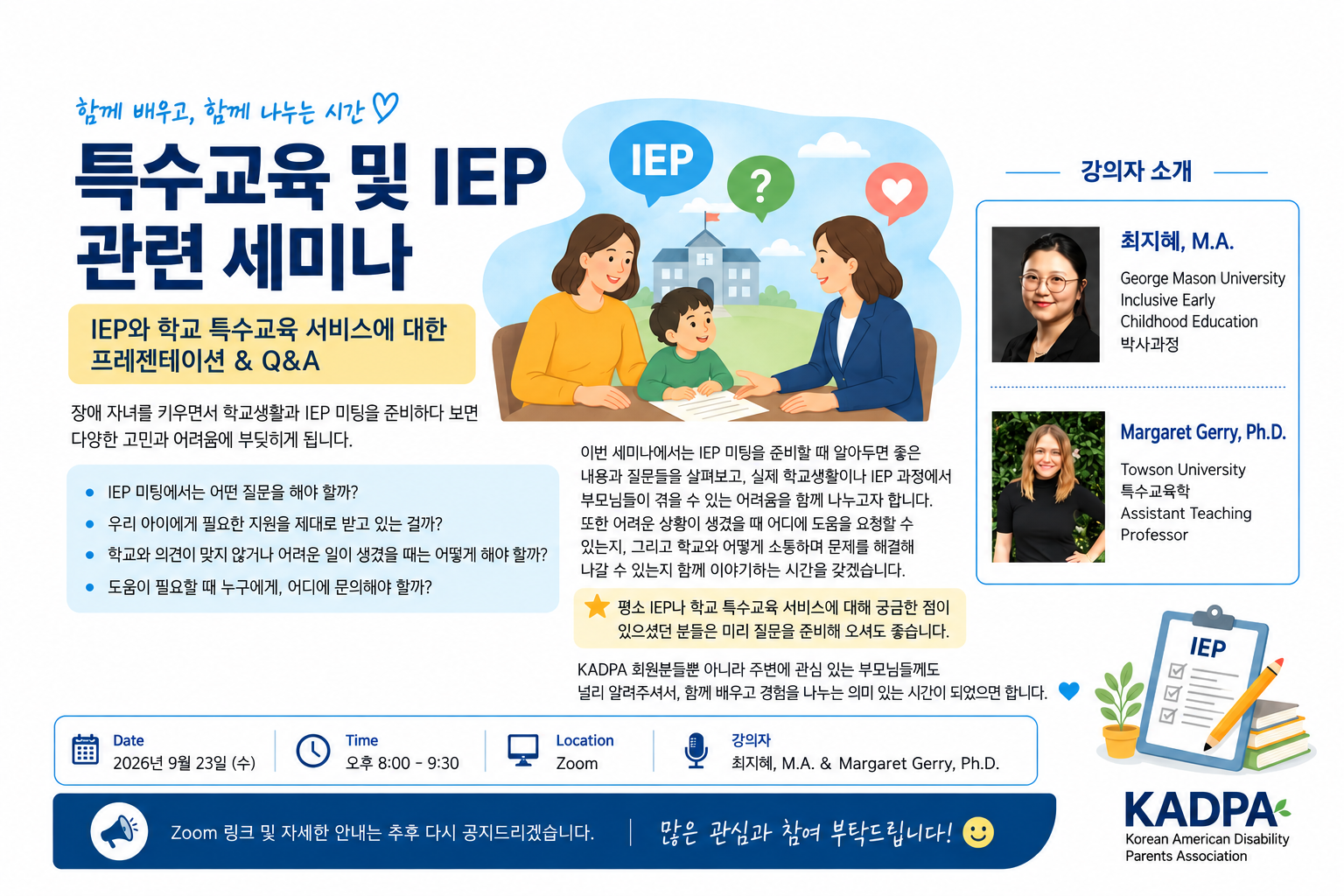 IEP 미팅, 어떻게 준비하면 좋을까요?