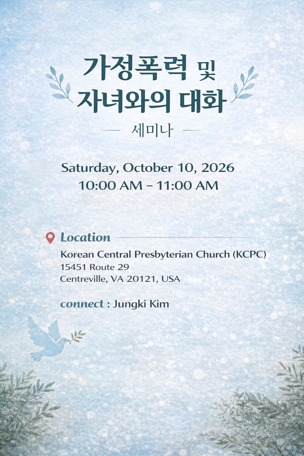 가정폭력및 자녀와의 대화 세미나