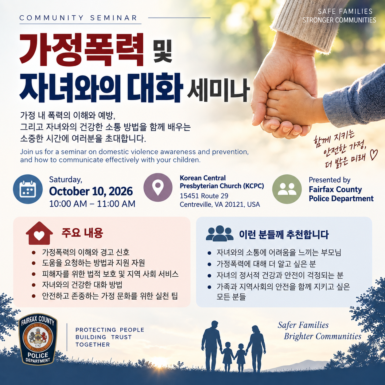 가정폭력및 자녀와의 대화 세미나