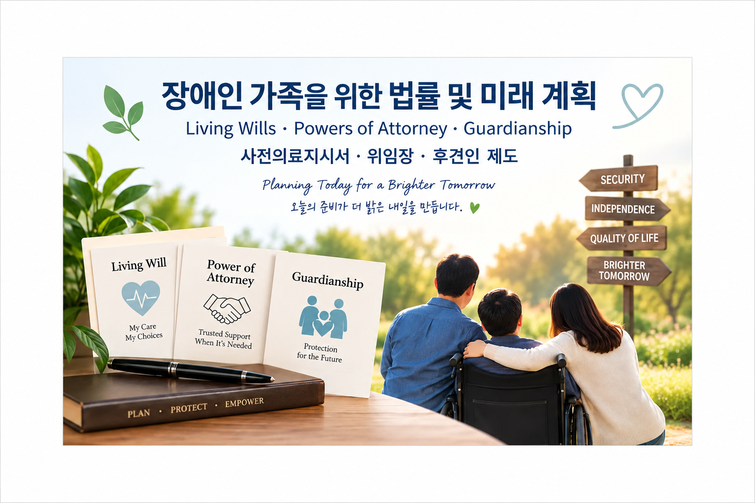 장애인 가족을 위한 법률 및 미래 계획