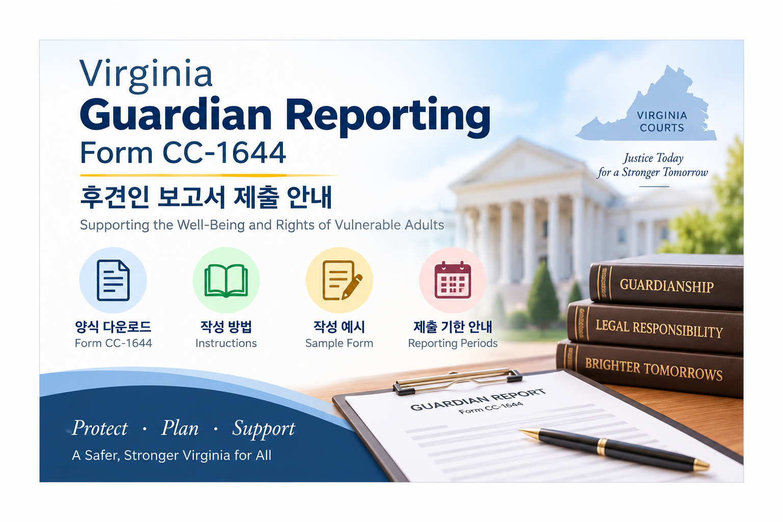 버지니아 가디언십 정기 보고 안내Virginia 