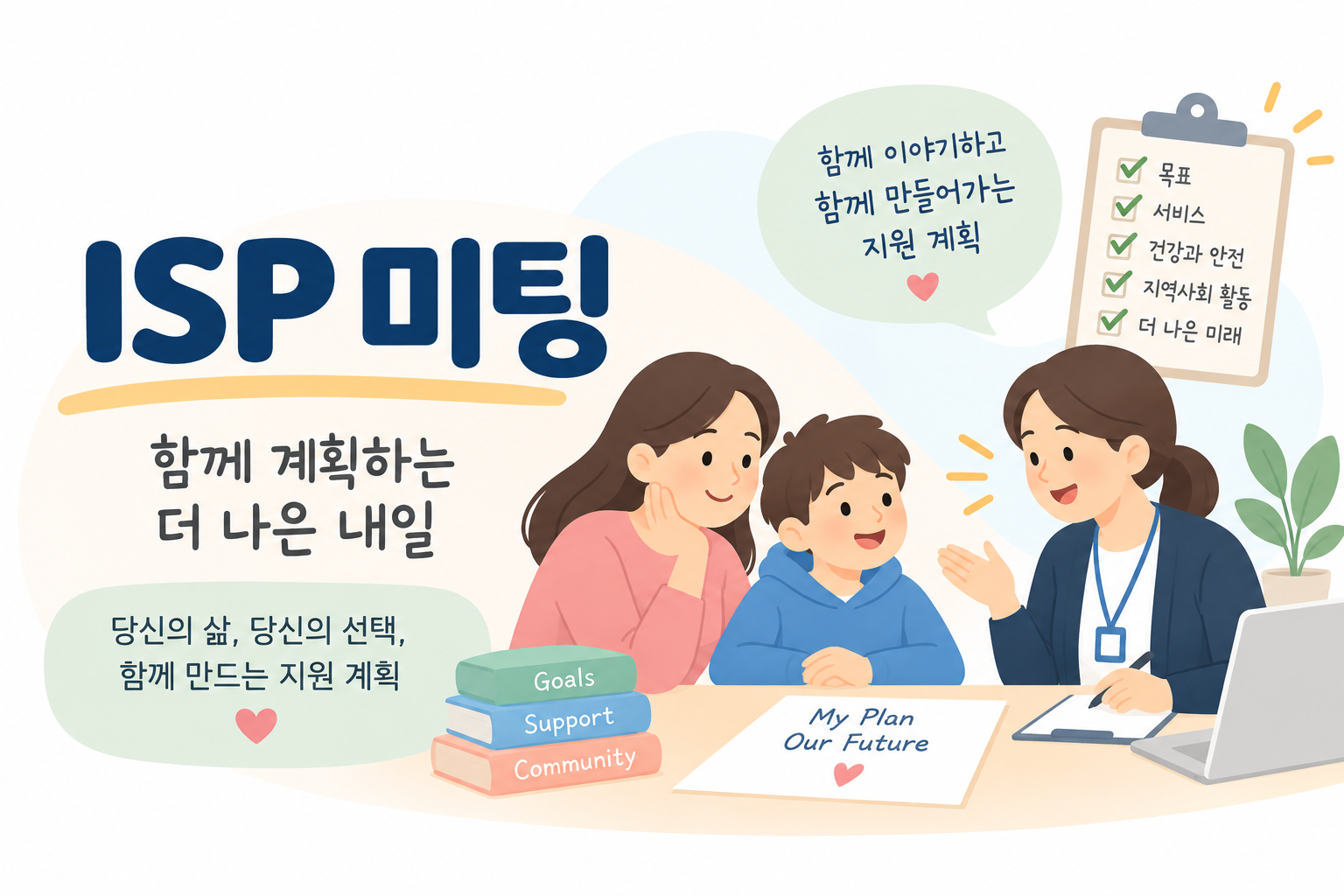 ISP 미팅이란?