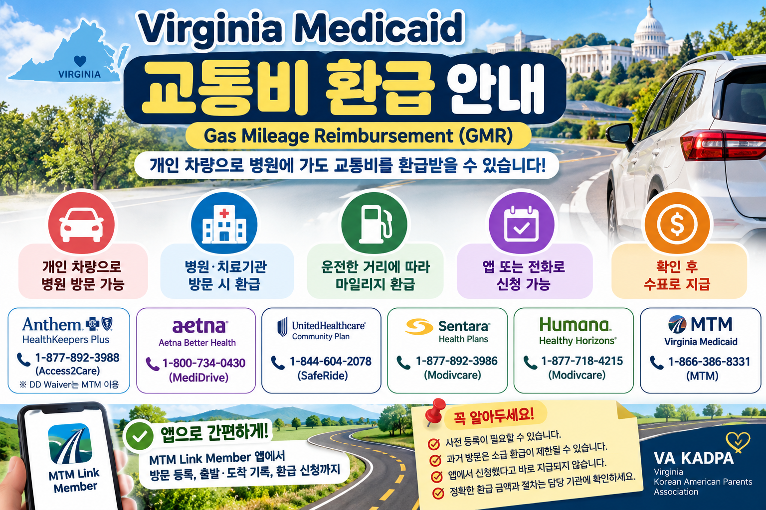 버지니아 Medicaid 교통비 환급 안내