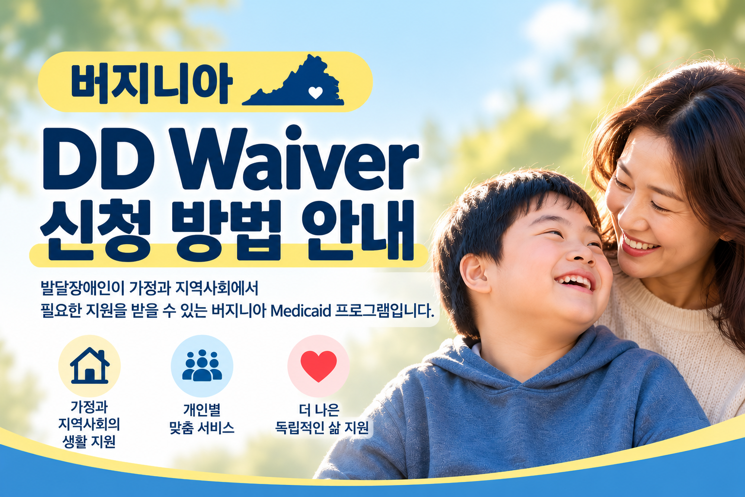 버지니아 DD Waiver 신청 방법 안내 