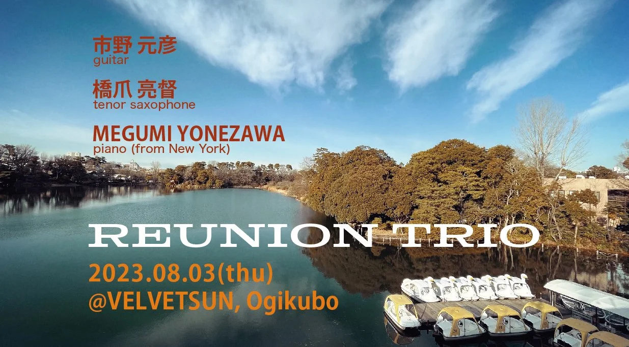 『Reunion Trio』 市野元彦＋橋爪亮督＋Megumi Yonezawa