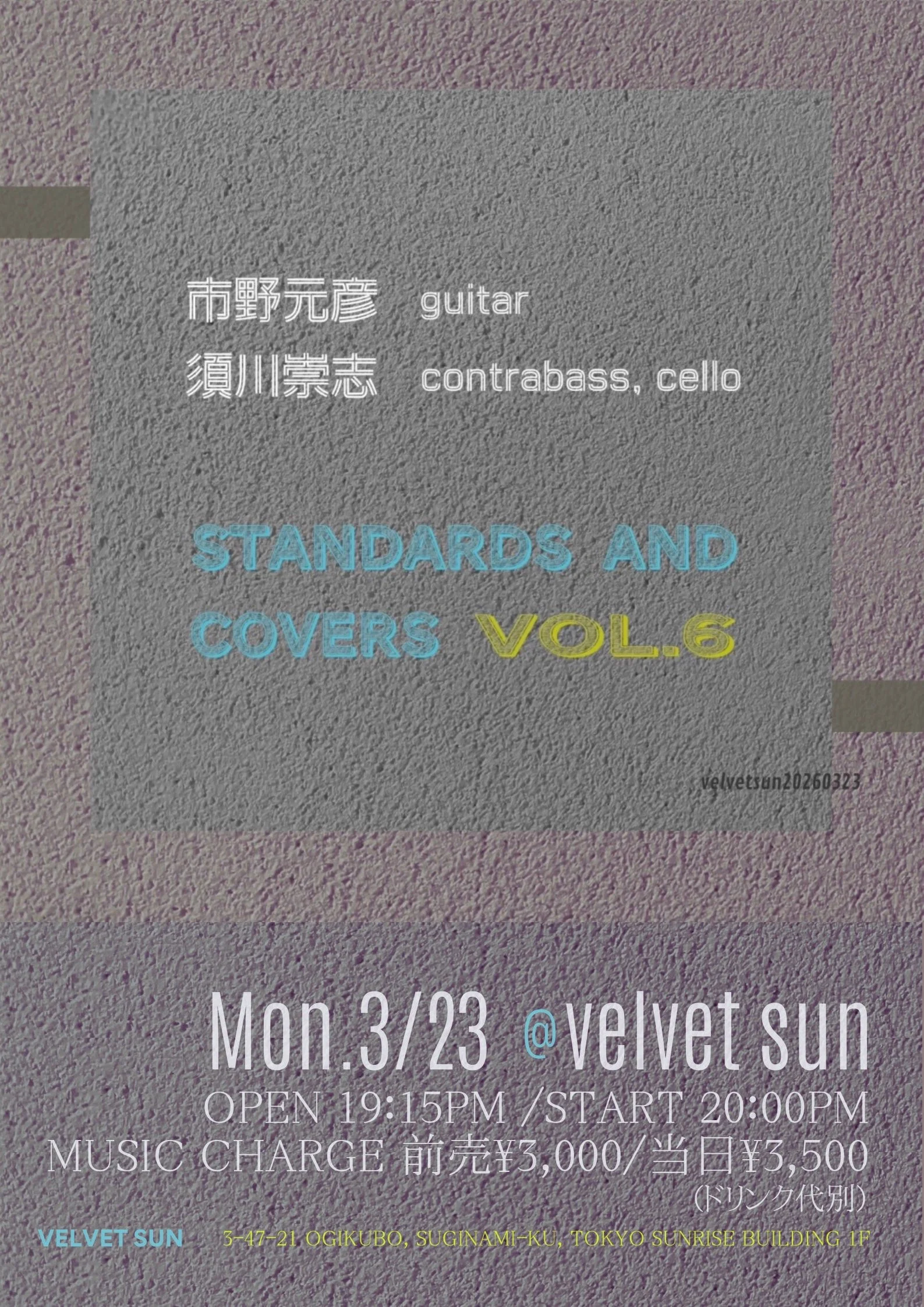 市野元彦＋須川崇志『 standards, covers 』 vol.6　@荻窪 velvetsun