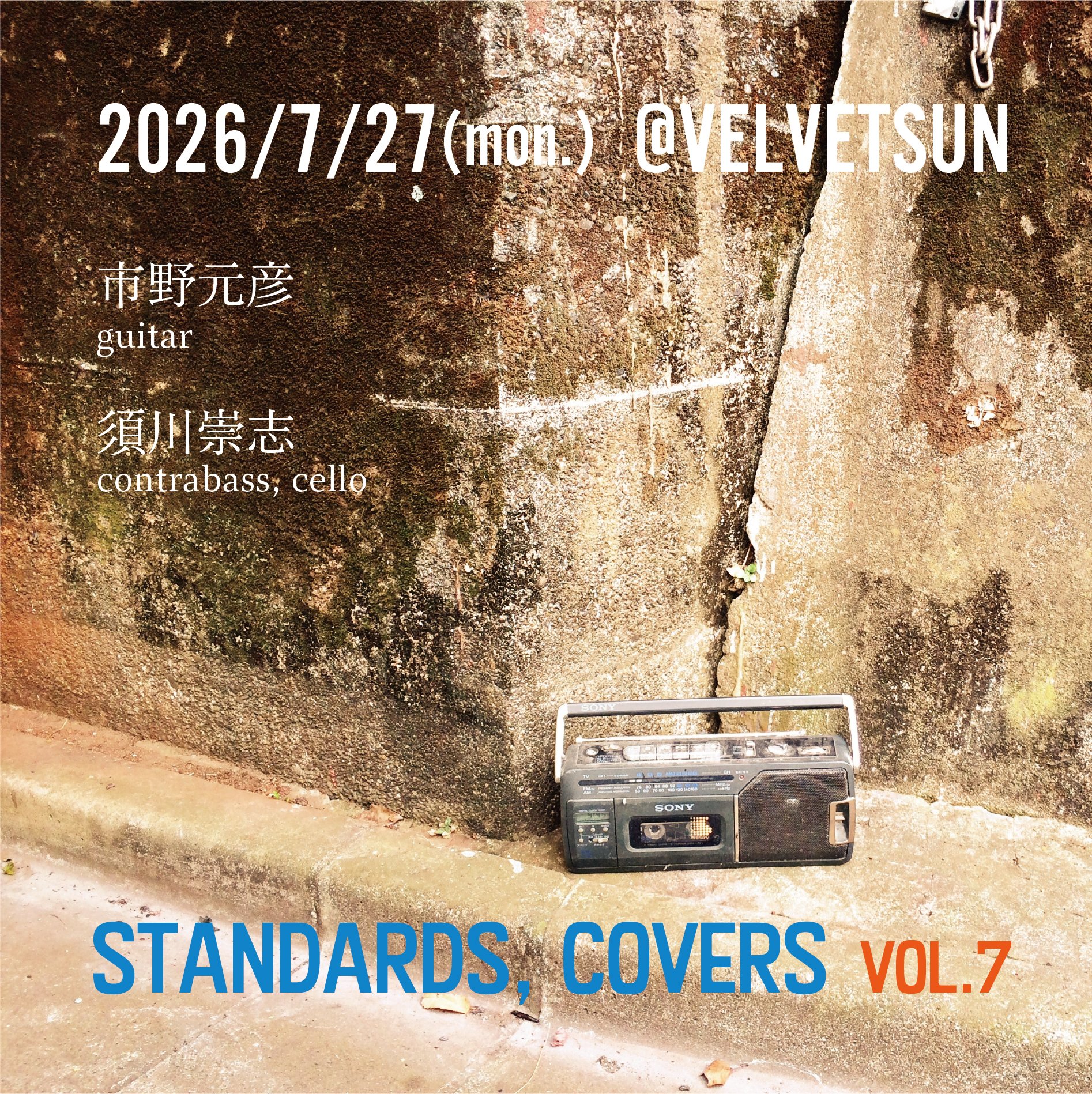 『 standards, covers 』 vol.7　@荻窪 velvetsun