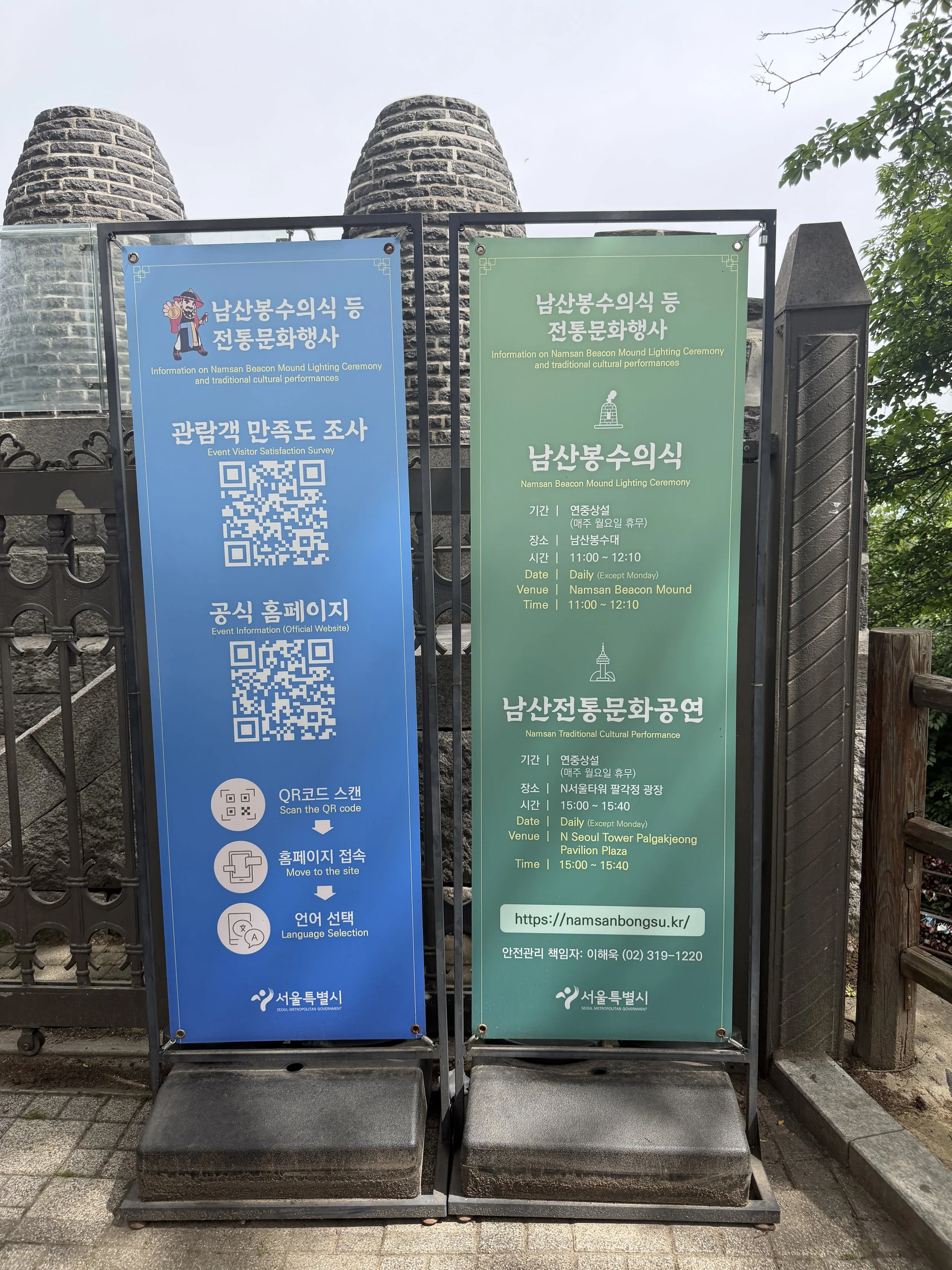 namsan beacon signage .JPG