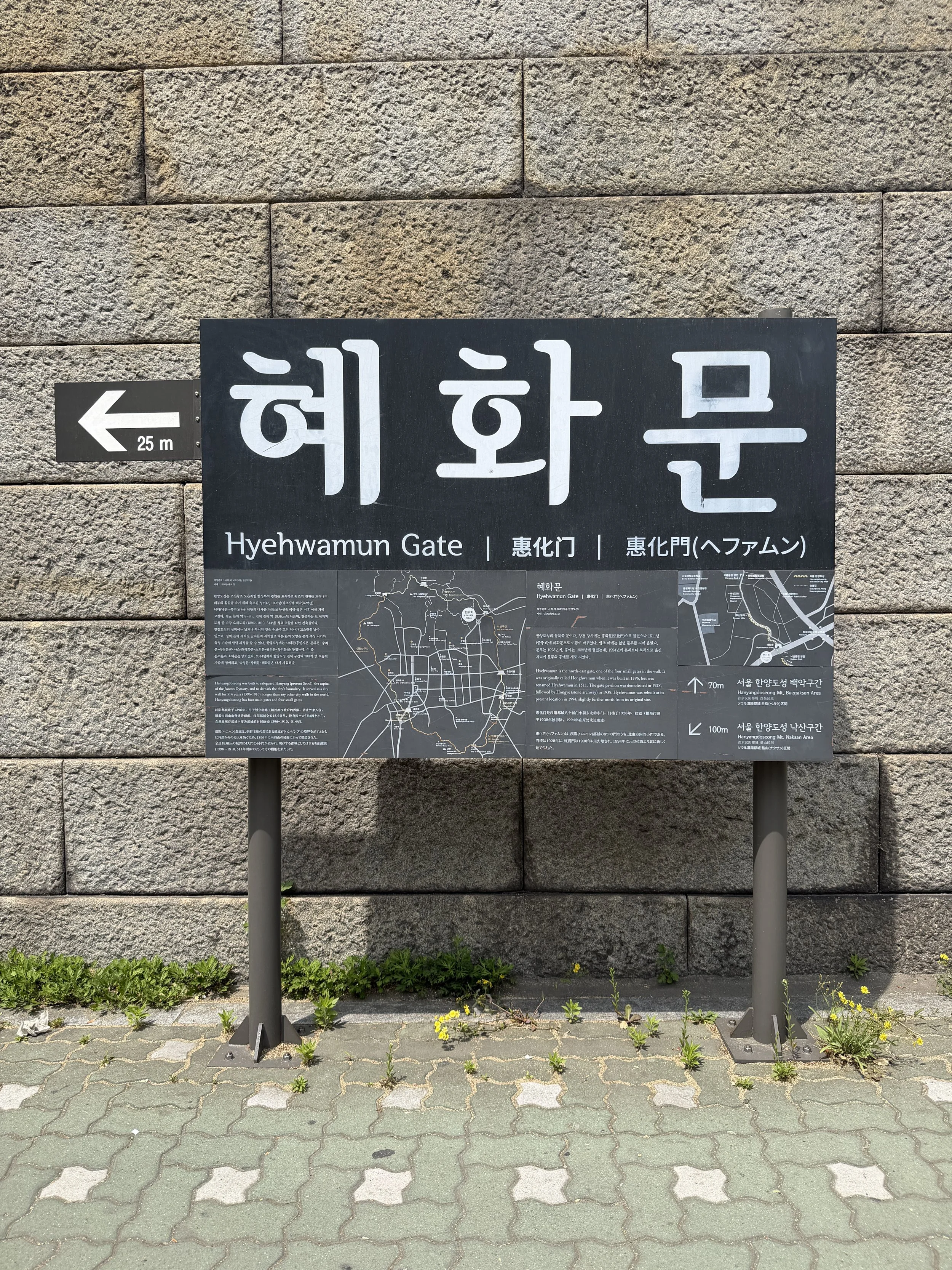 hyehwamun gate signage naksan trail seoul city wall.JPG
