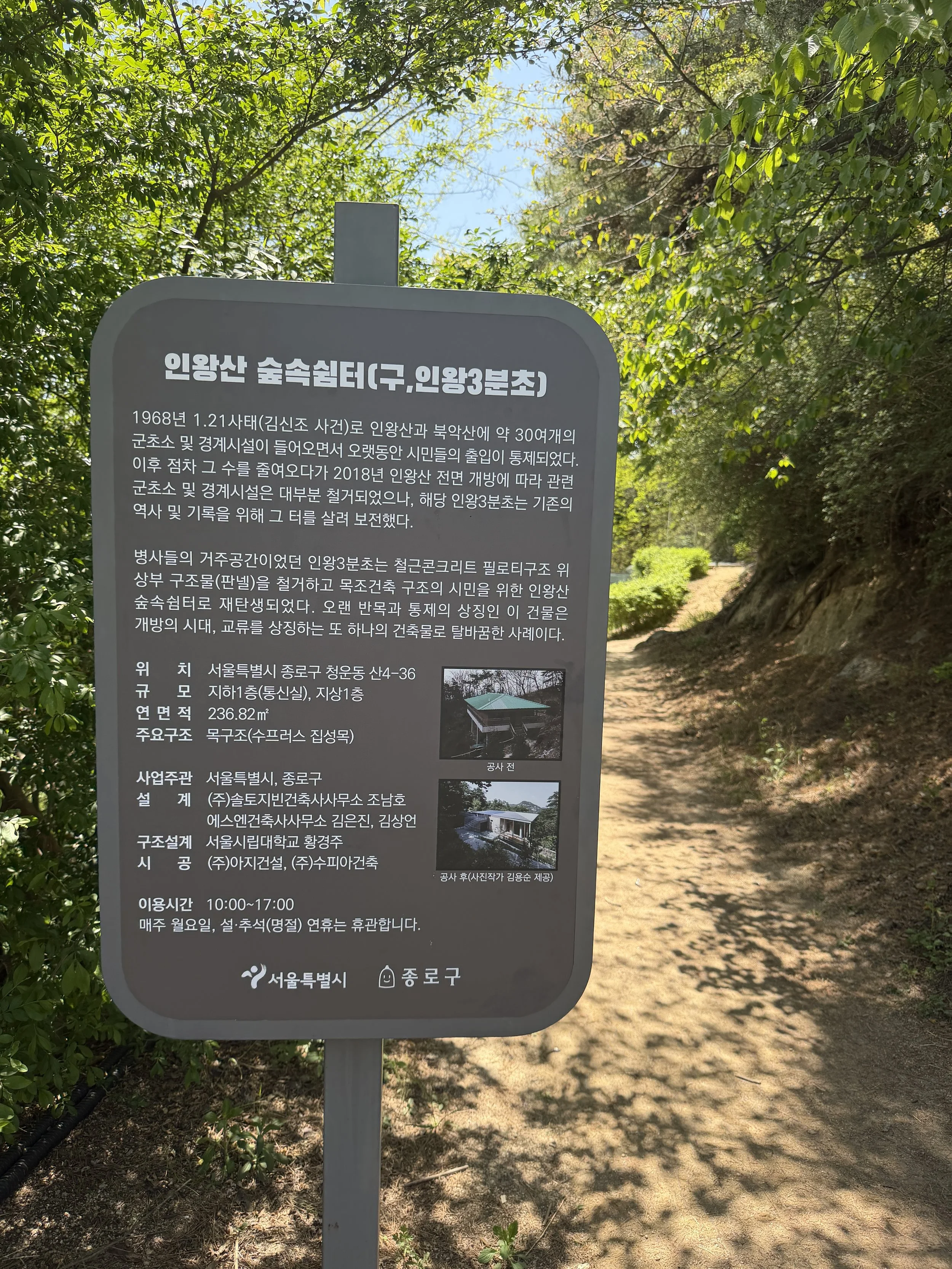 sign pointing to Inwangsan Supsok forest rest area on hiking trail