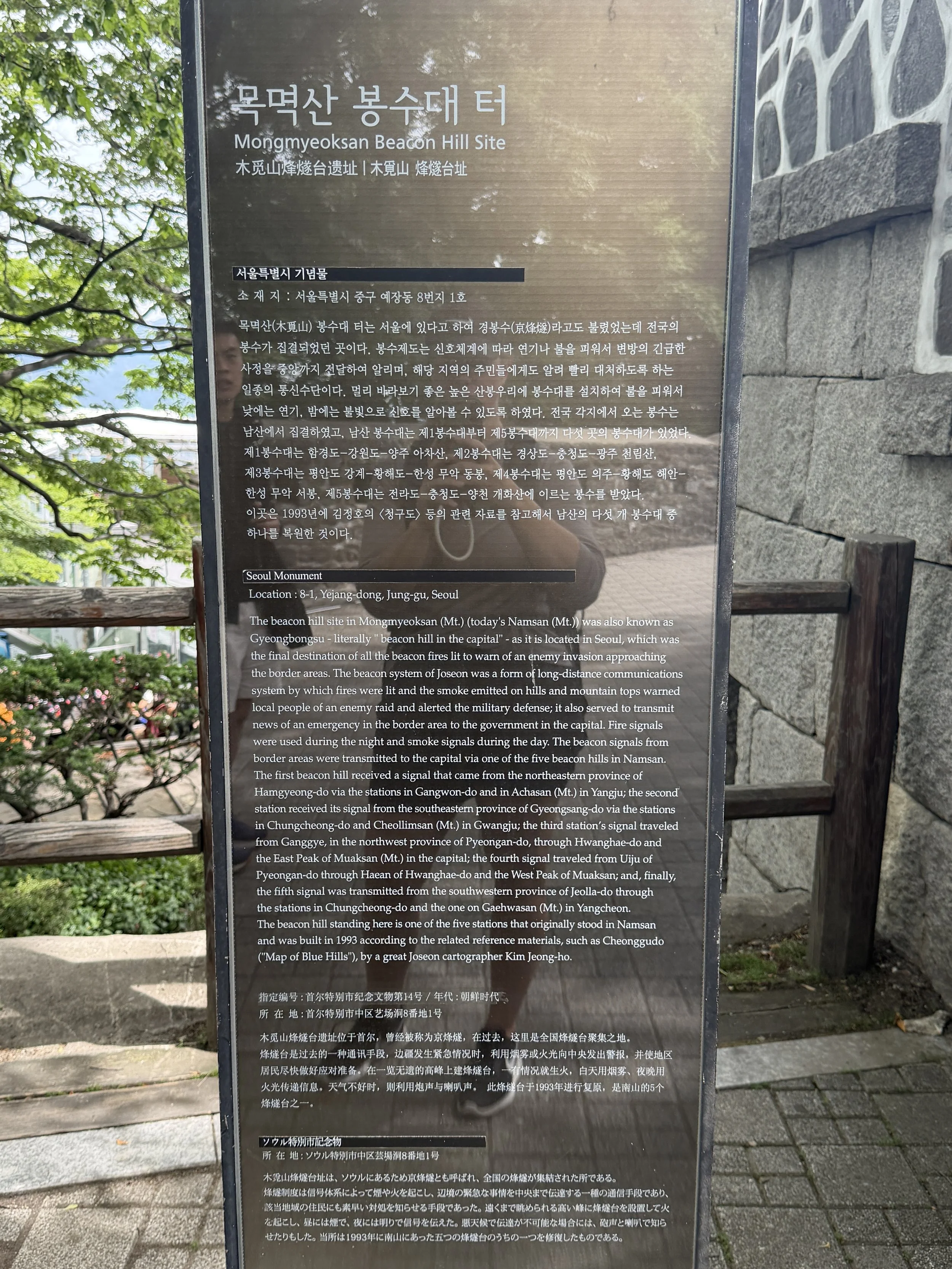 mongmyeoksan beacon hill site sign.JPG