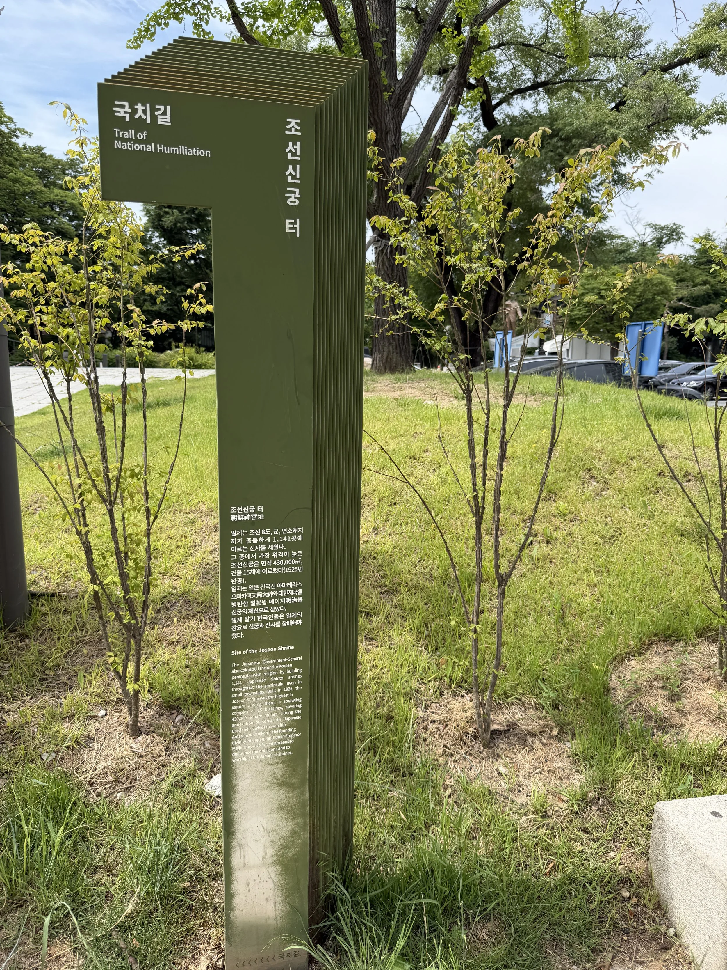trail of national humiliation signage.JPG