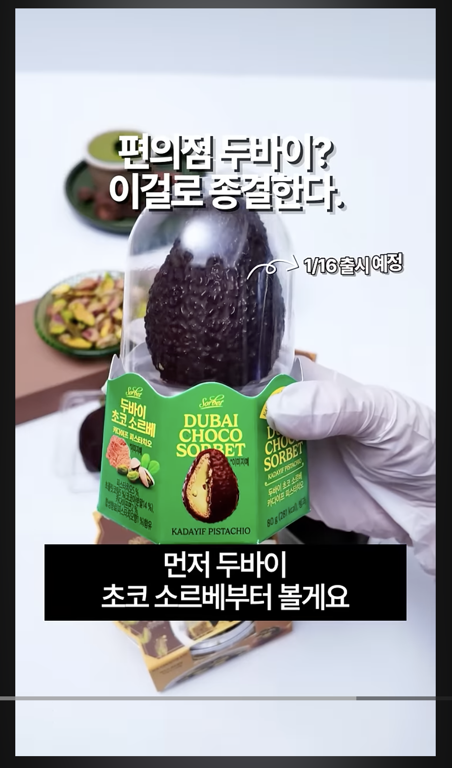 dubai chocolate sorbet Korea