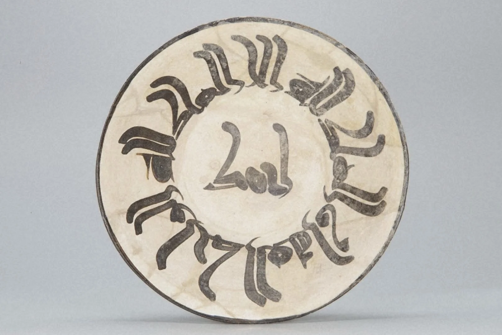 Samanid bowl bearing an inscription | Okayama Orient Museum