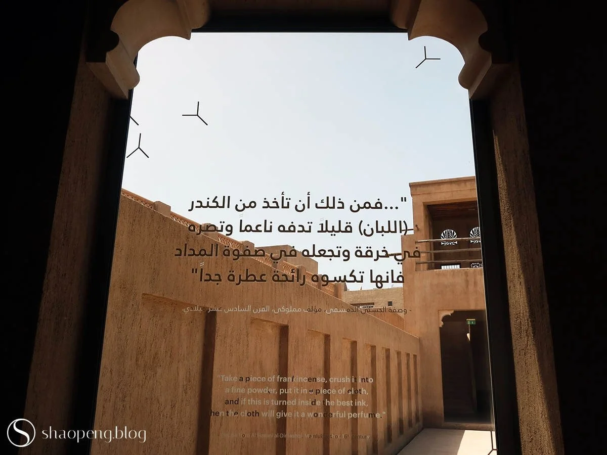 Perfume House | Al Shindagha Museum