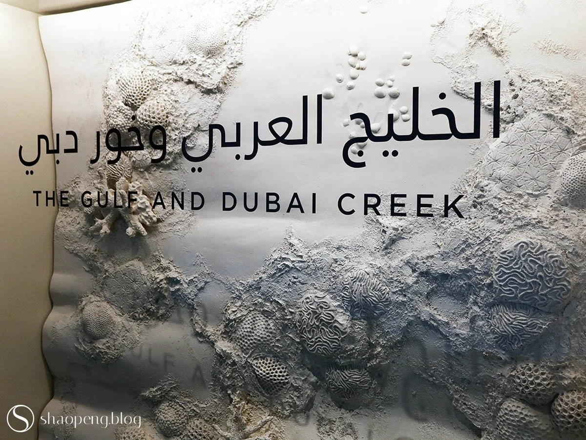 Culture of the Sea Pavilion | Al Shindagha Museum