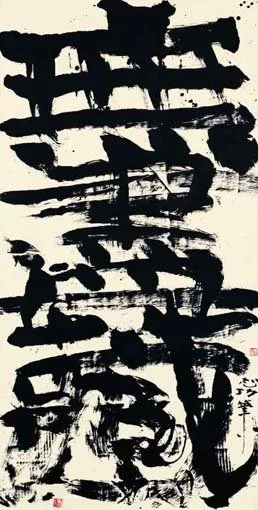 Mu-jin-zo | Shiko Munakata (棟方 志功)