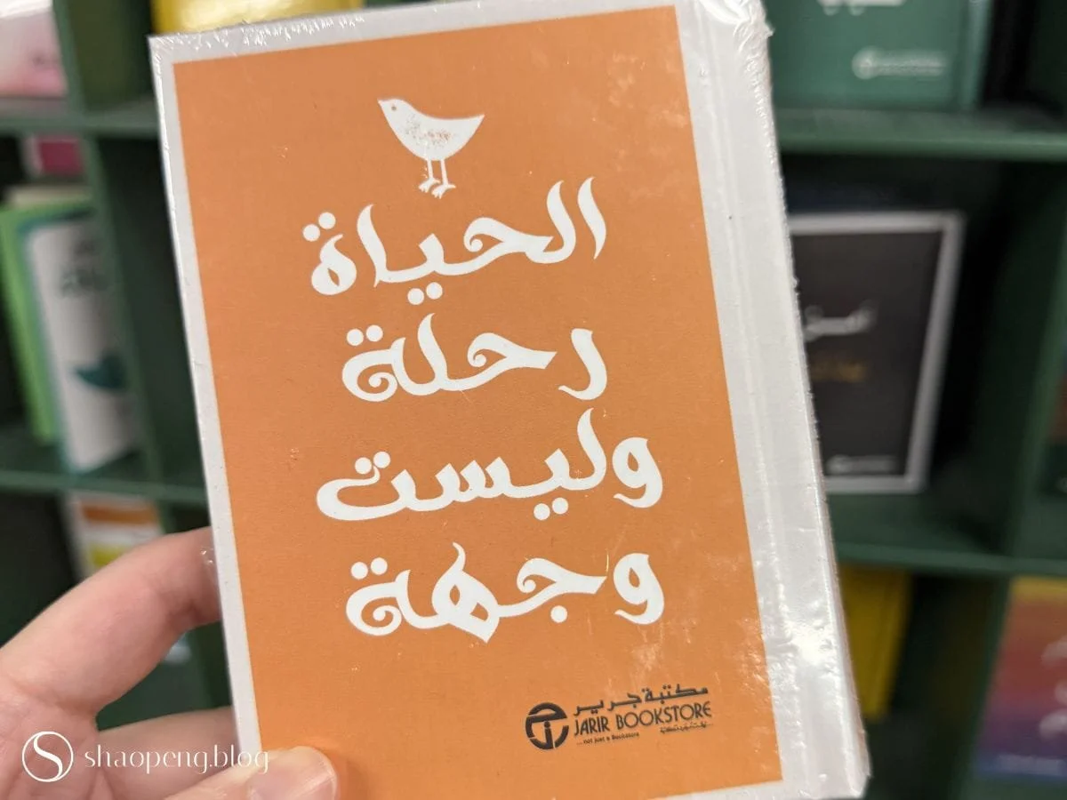 Jarir Bookstore in Riyadh, Saudi Arabia