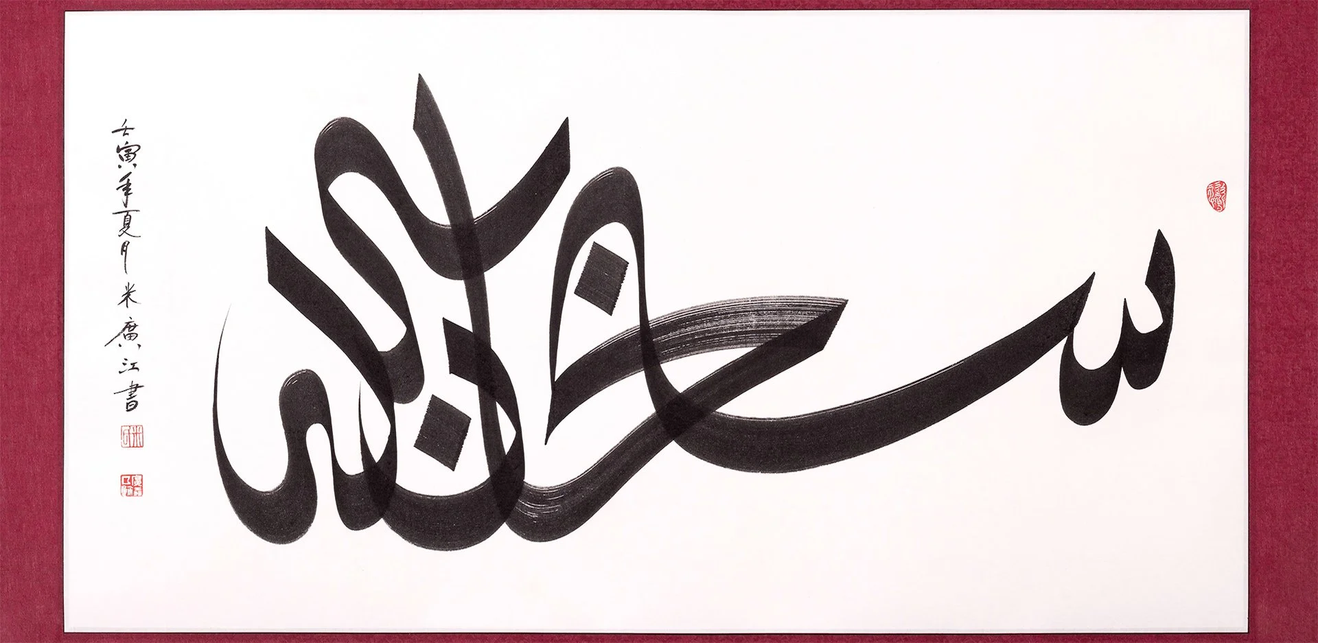 "God is sublime" by Haji Noor Deen