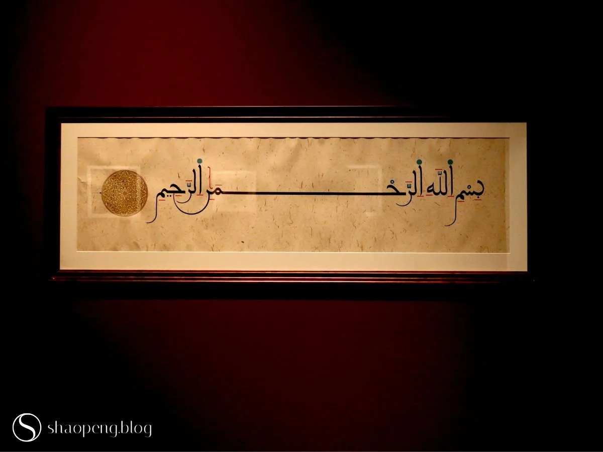 Basmala (2025) | Badr Al Saihi