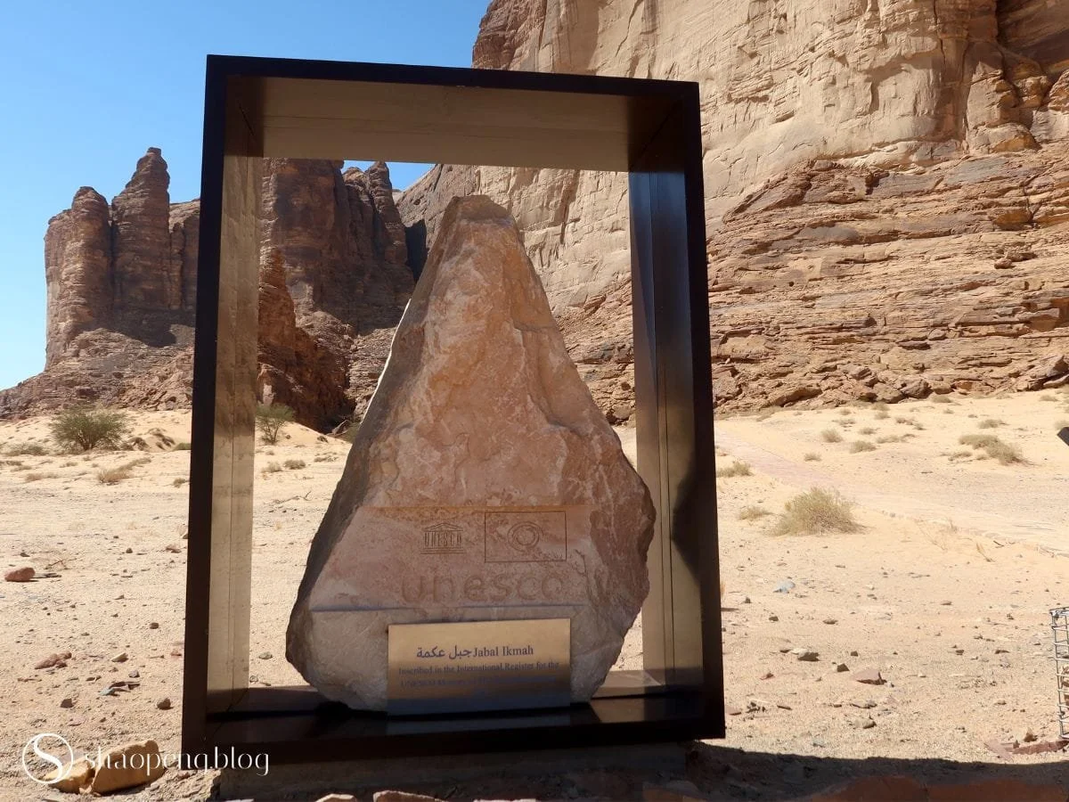 Jabal Ikmah | AlUla