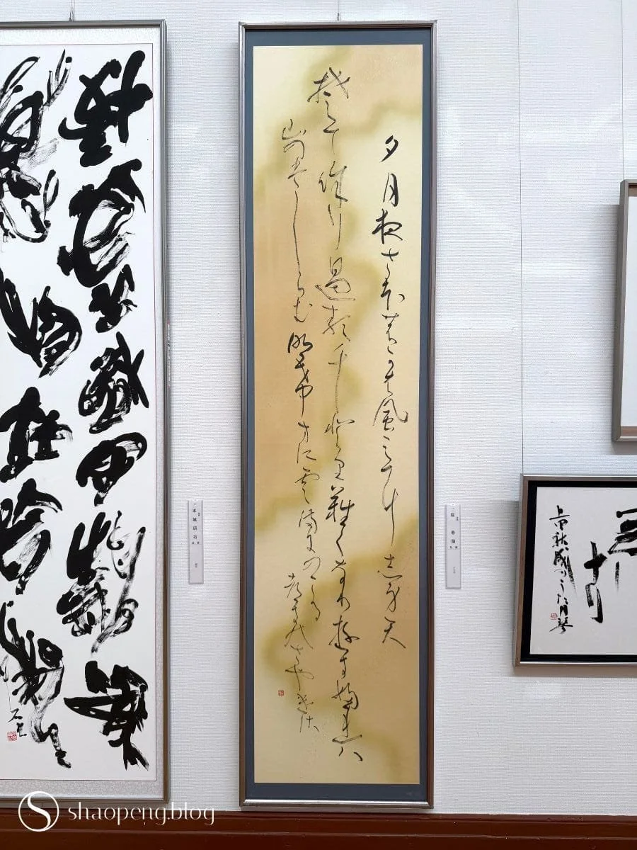 77th Mainichi Shodo Exhibition in Kyoto