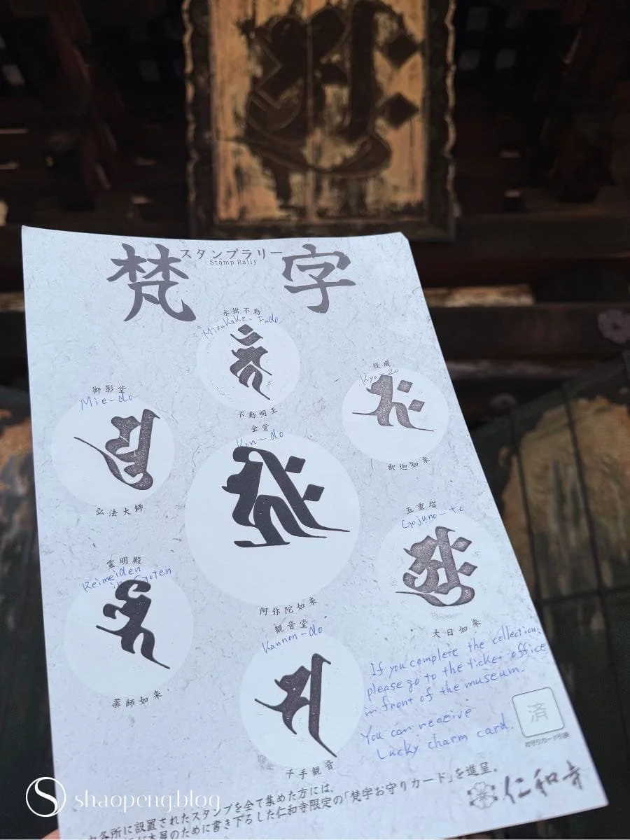 Siddham script stamp rally at Ninnaji, Kyoto
