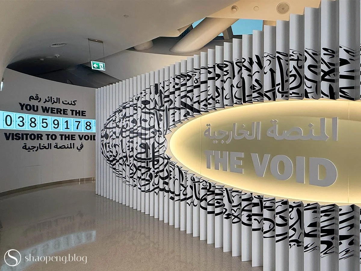 The Void at the Museum of Future, Dubai