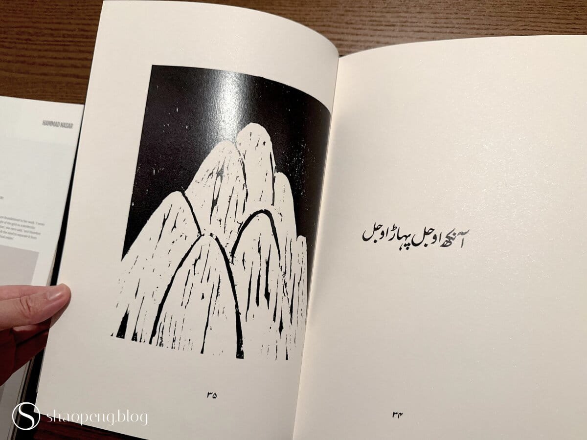 From Zarina's artist book, Urdu kay aik so aik mahavray | Urdu Worlds