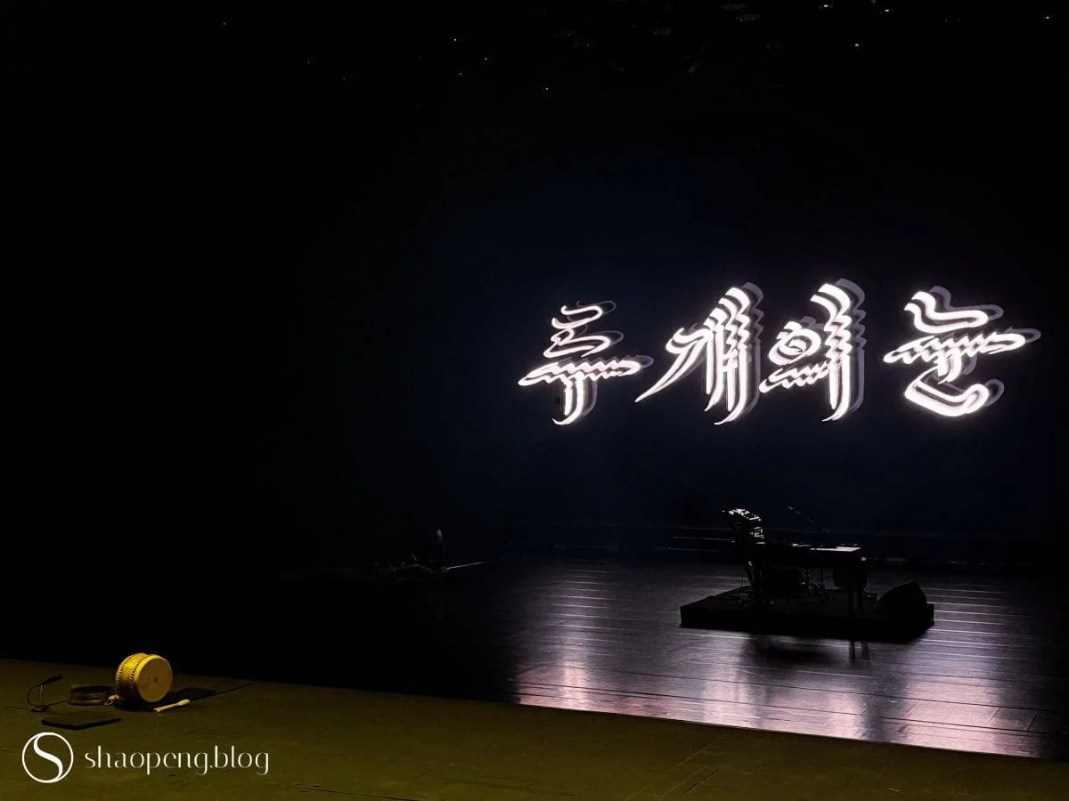 The Two Eyes: Simcheongga | Taiwan Traditional Theatre Centre