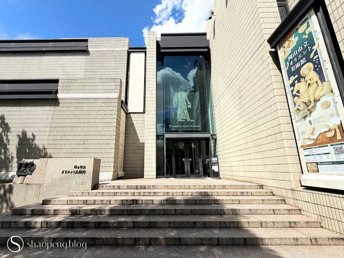 Okayama Orient Museum