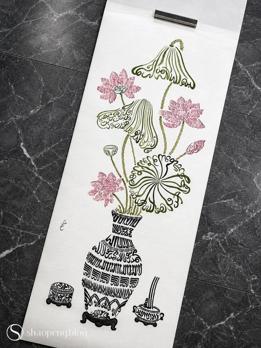 Script-painting style of Sini calligraphy