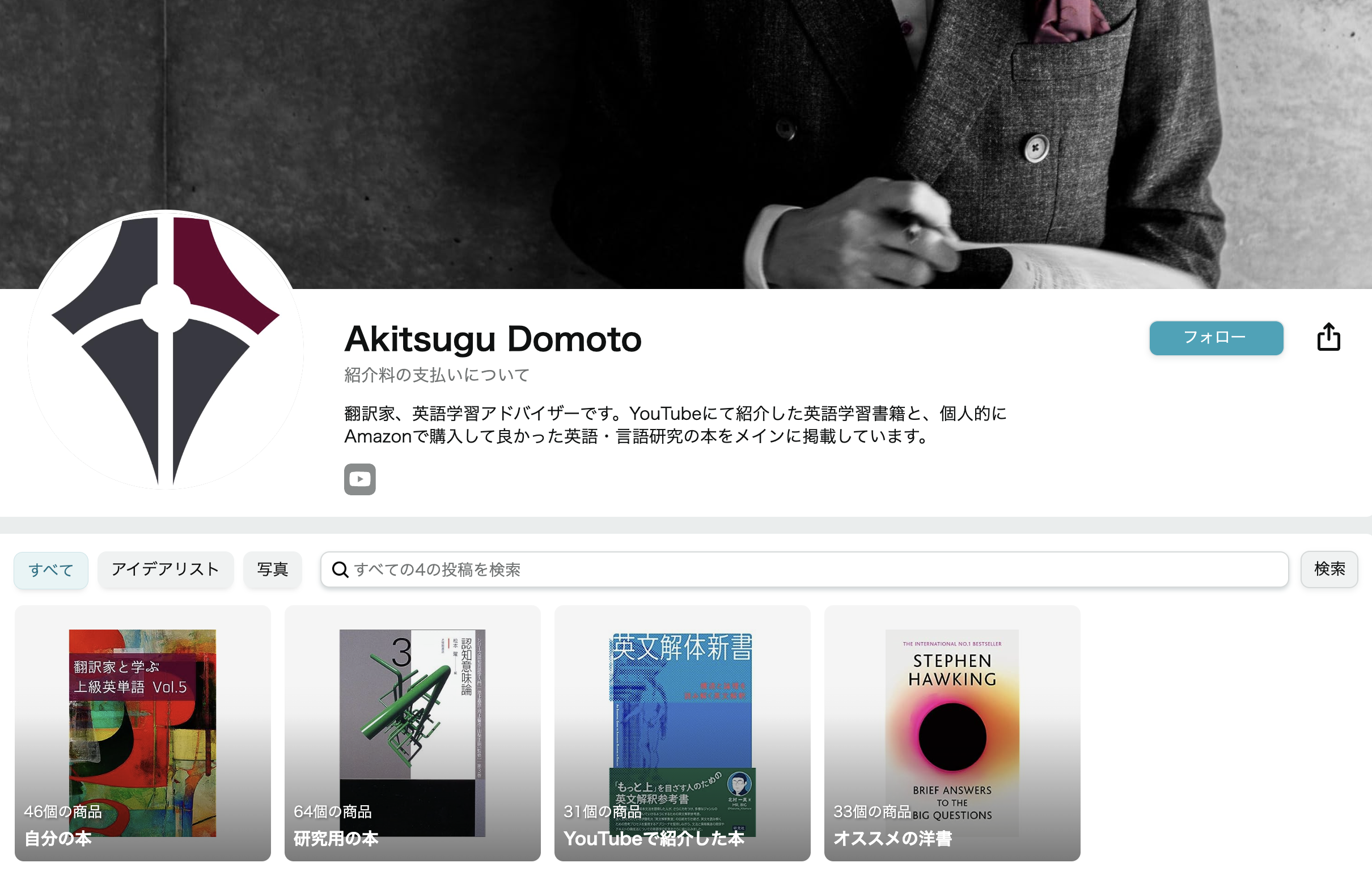 オススメの本などをまとめたAmazonページができました