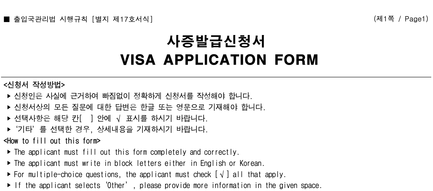 korean visa cover letter example