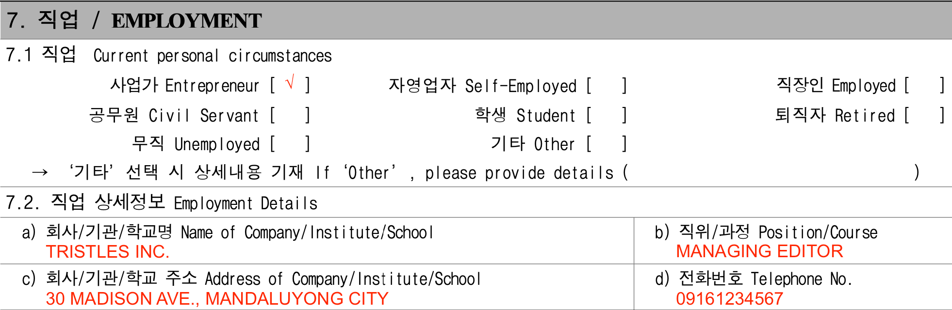 How To Fill Out The South Korea Visa Application Form Consulate General Of The Republic Of
